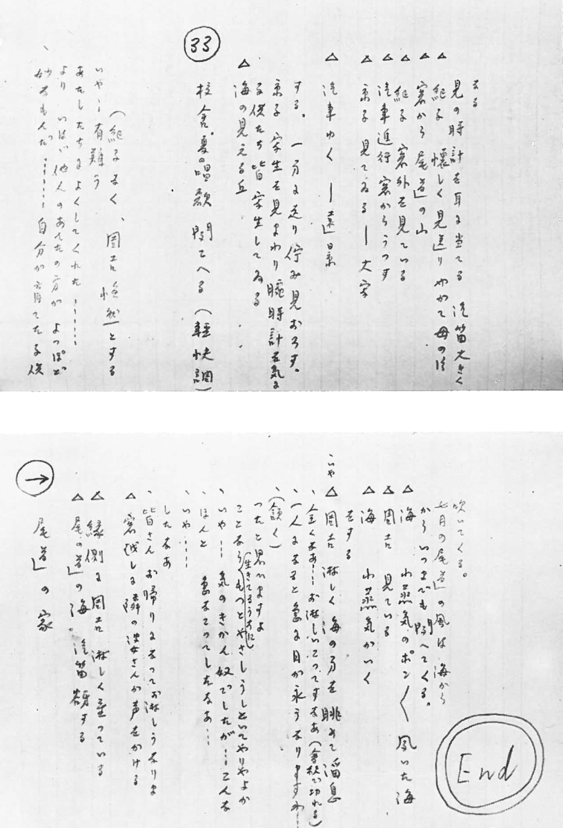 Excerpt from the written script of Tokyo Story Excerpt from the written script of Tokyo Story